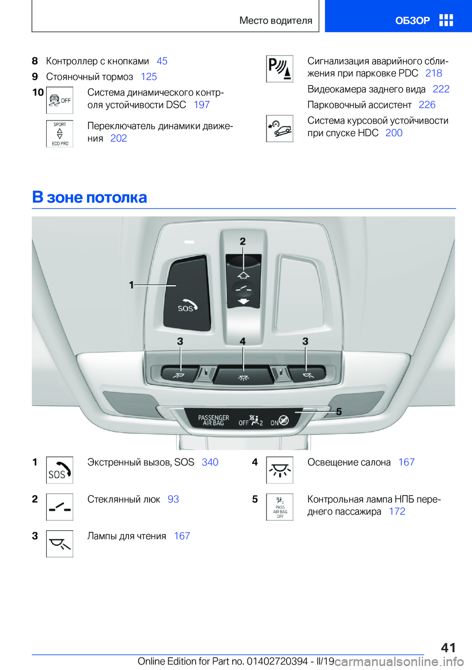 BMW X2 2019  Руково �8 