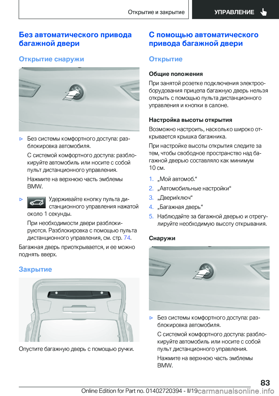 BMW X2 2019  Руково 