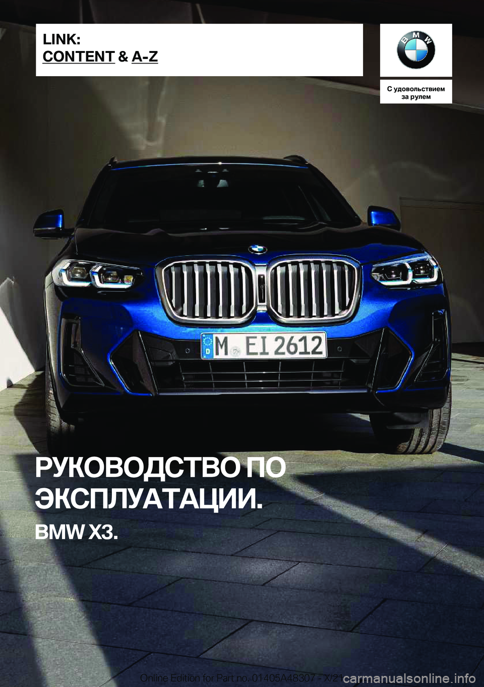 BMW X3 2022  Руково 