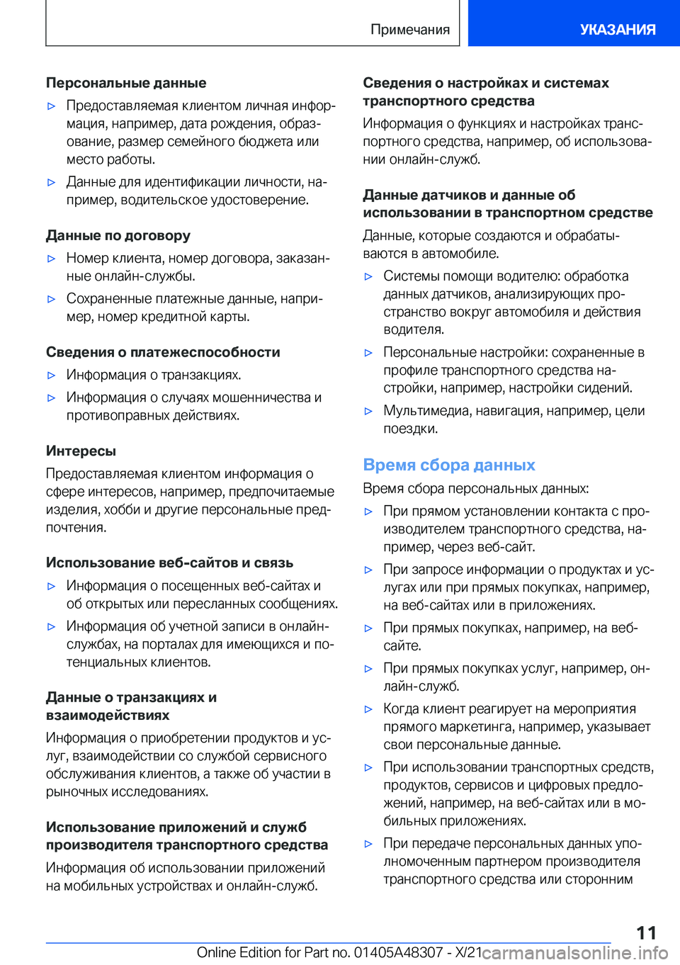 BMW X3 2022  Руково 