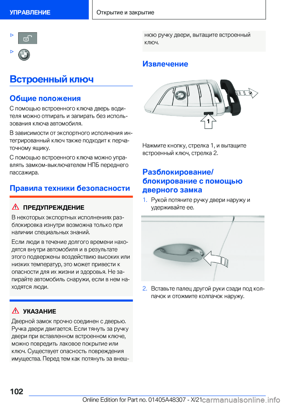 BMW X3 2022  Руково xx
