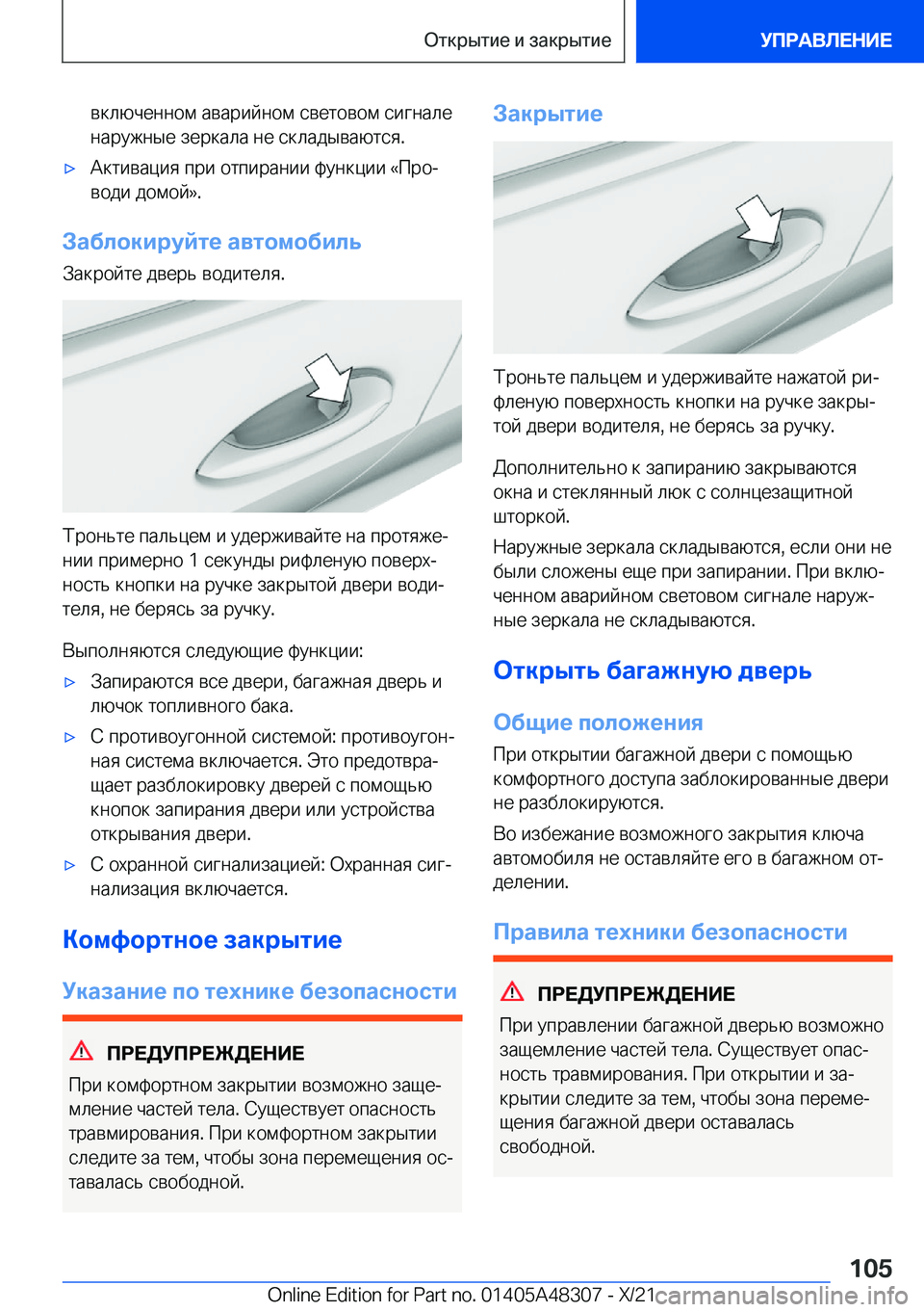 BMW X3 2022  Руково  