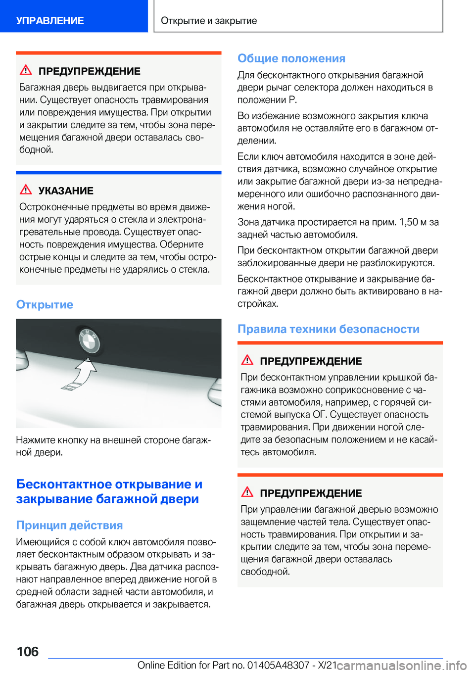 BMW X3 2022  Руково 