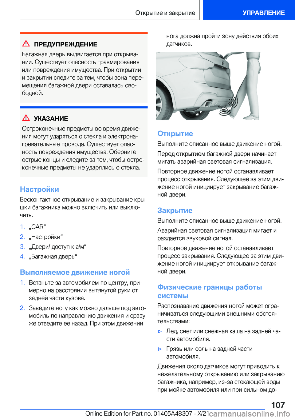 BMW X3 2022  Руково 