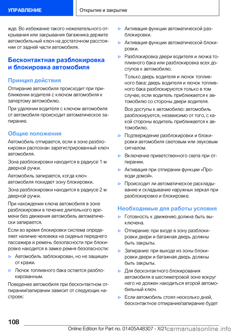 BMW X3 2022  Руково  