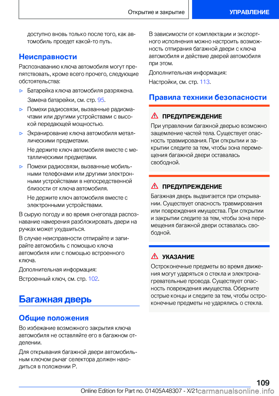 BMW X3 2022  Руково  