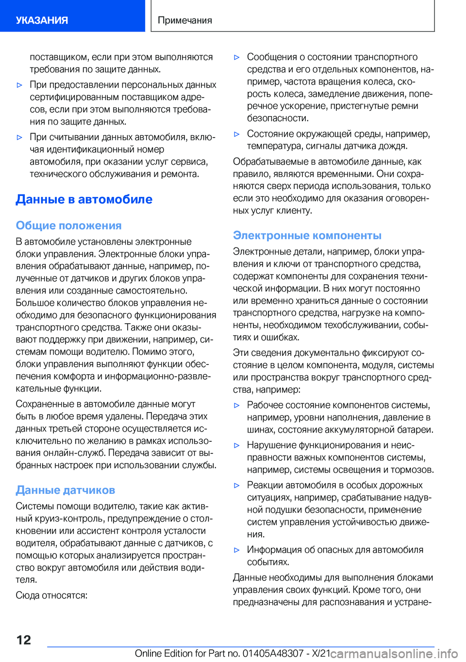 BMW X3 2022  Руково  