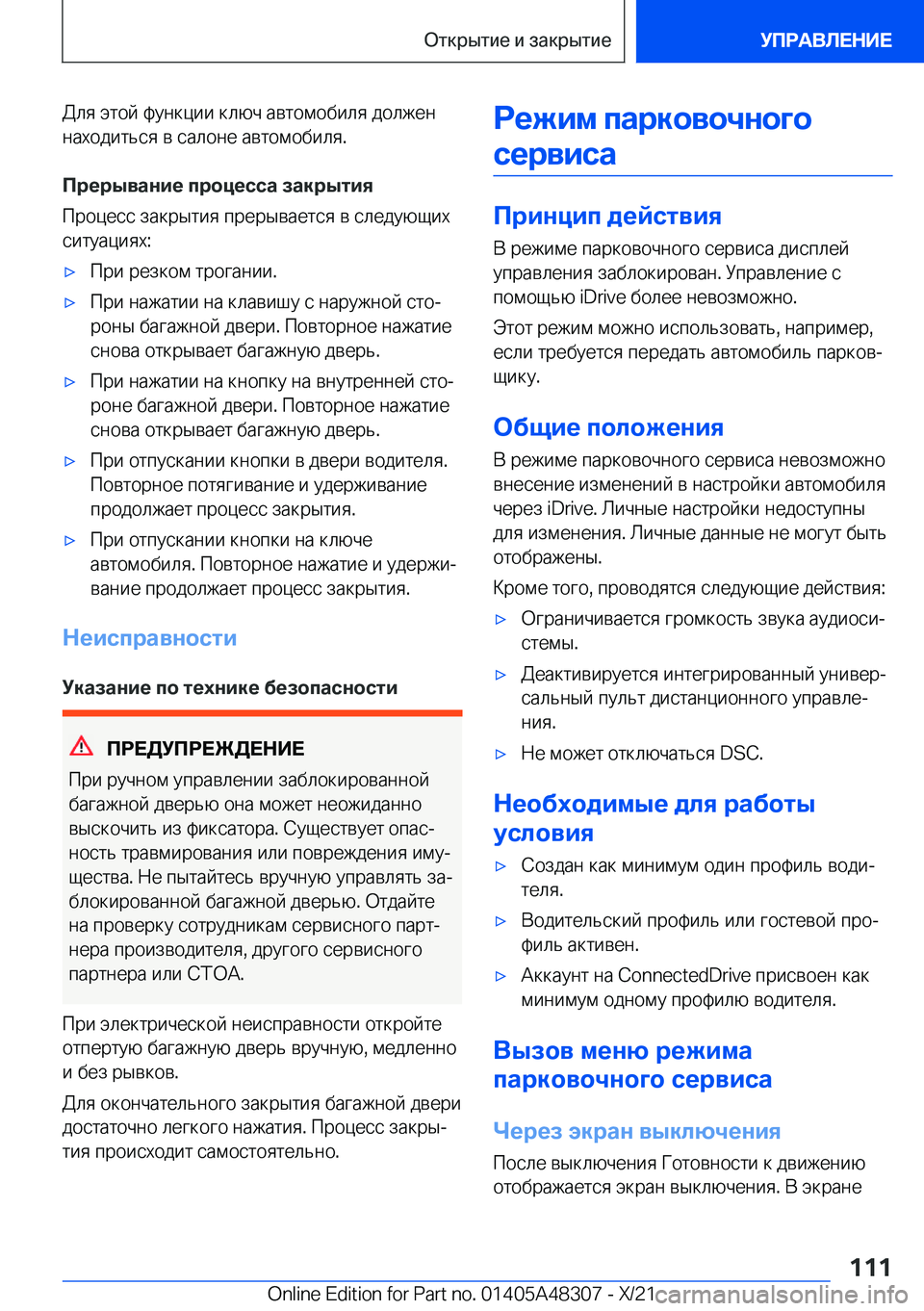 BMW X3 2022  Руково  