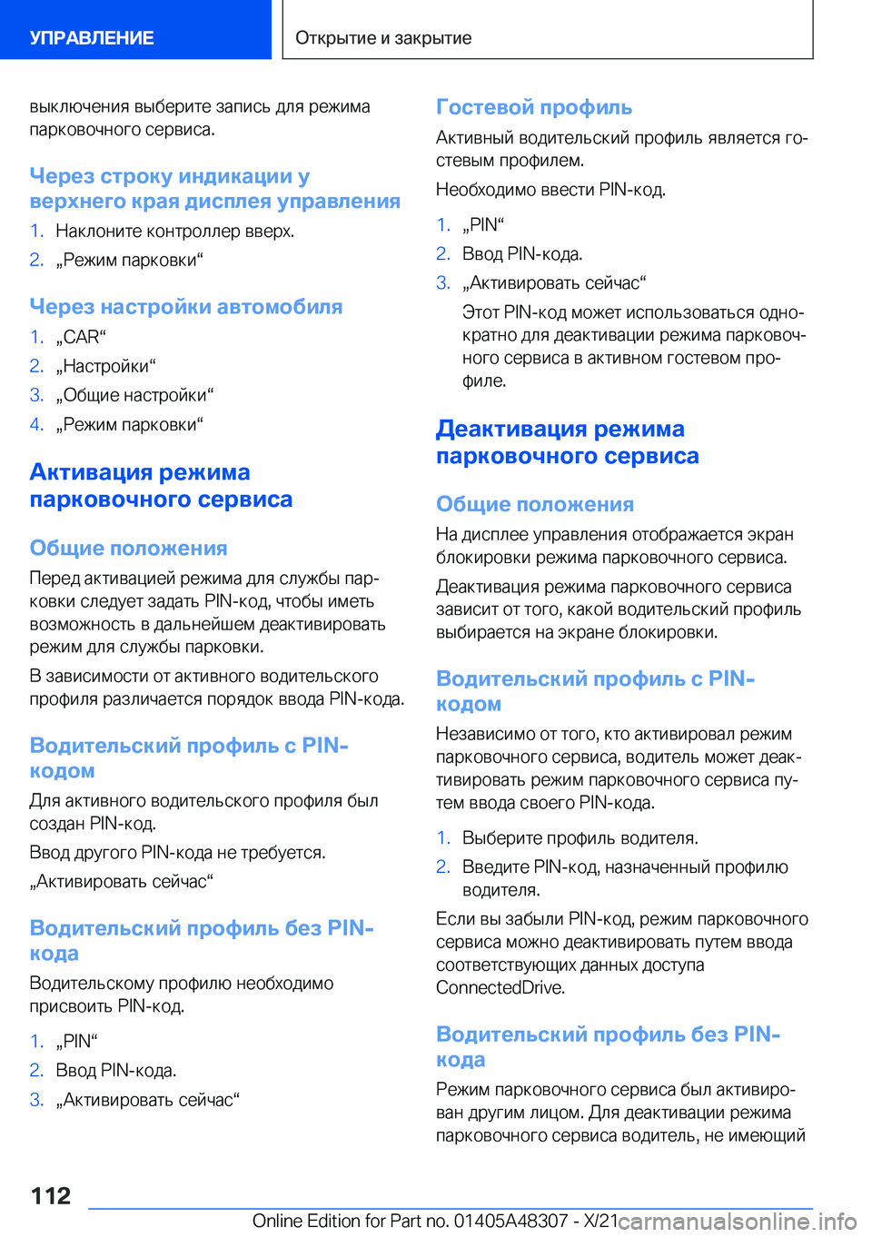 BMW X3 2022  Руково  