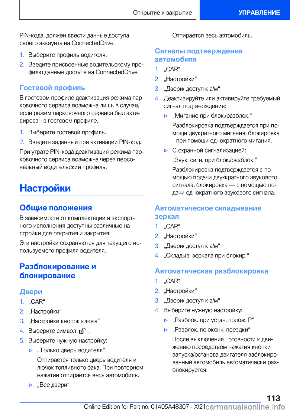 BMW X3 2022  Руково  P I N - 