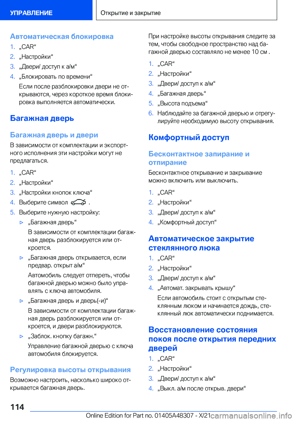 BMW X3 2022  Руково 