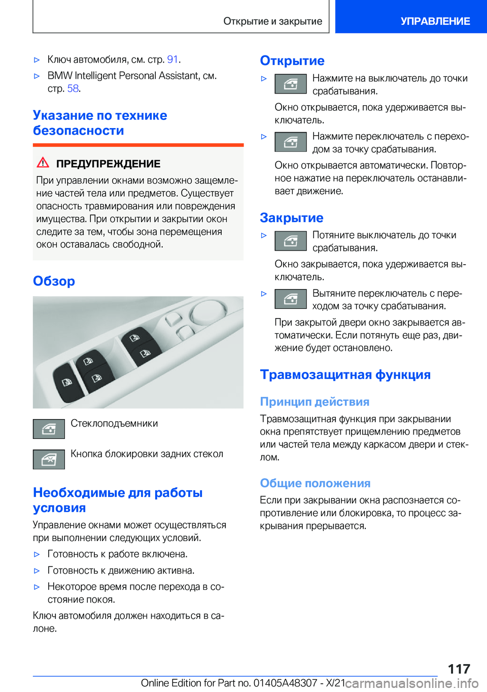 BMW X3 2022  Руково x 