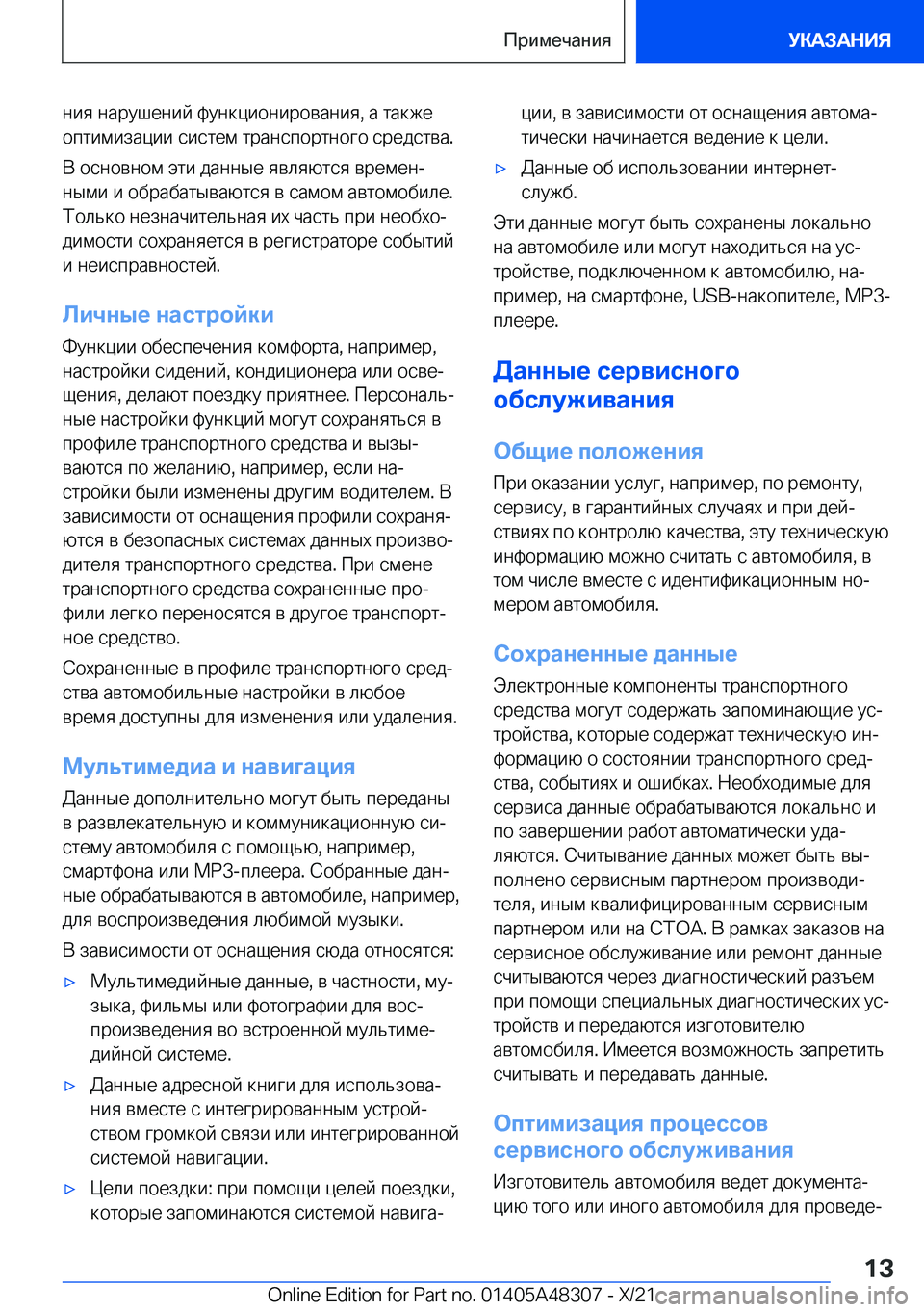 BMW X3 2022  Руково  