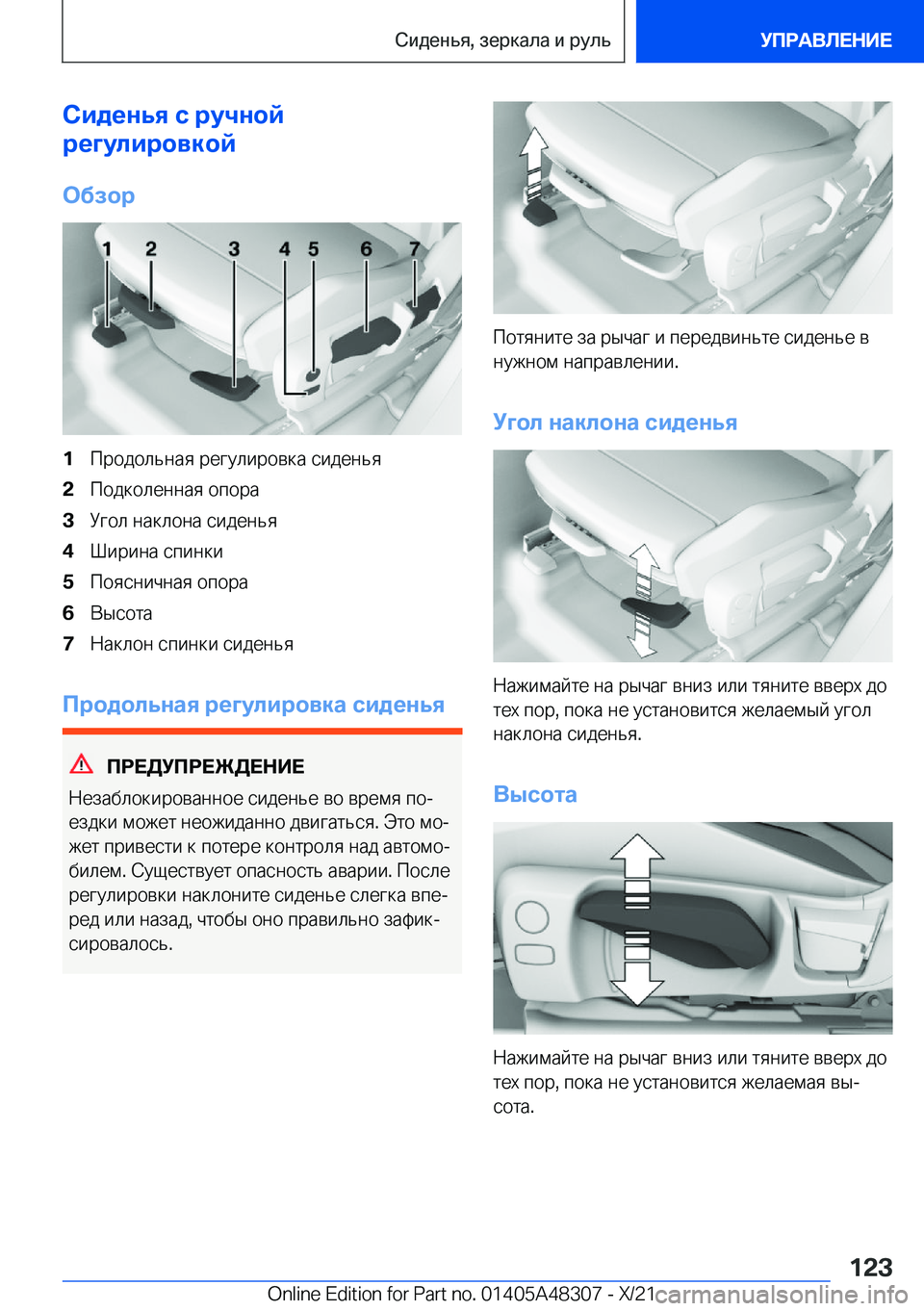 BMW X3 2022  Руково 