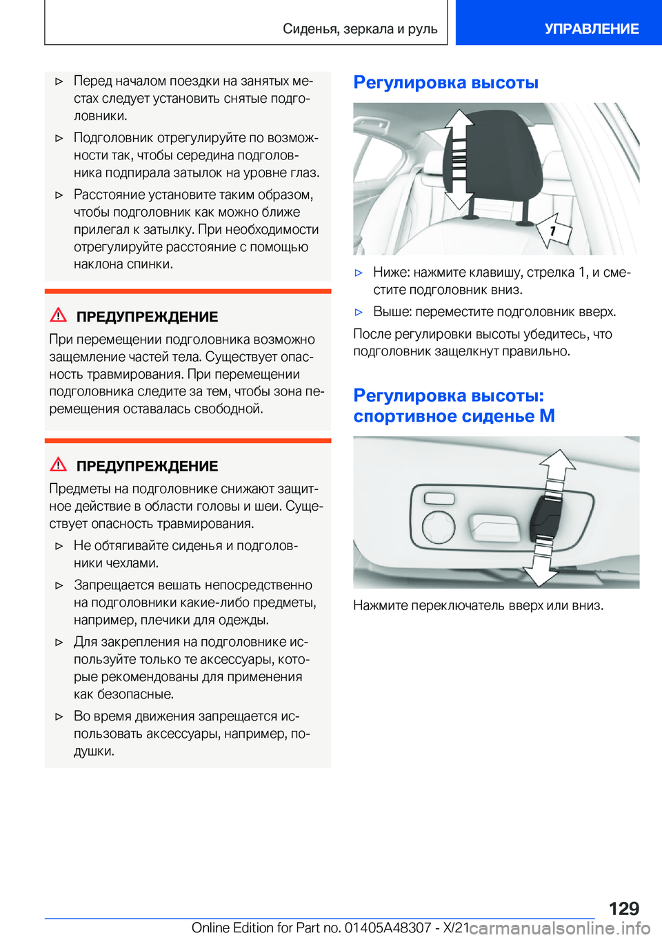 BMW X3 2022  Руково x 