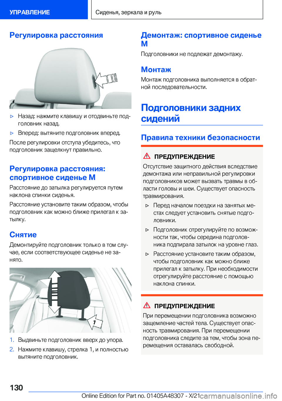 BMW X3 2022  Руково 