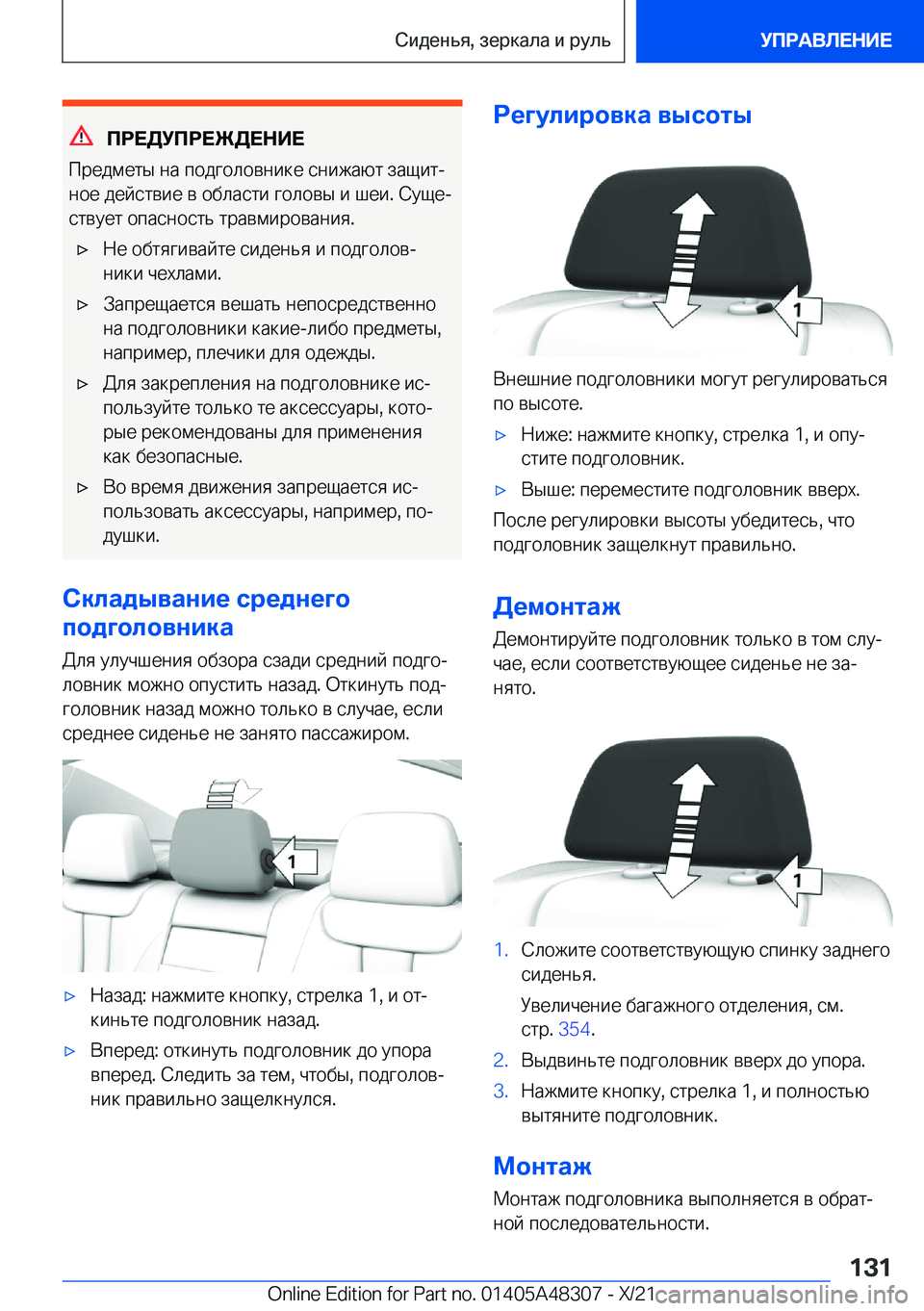 BMW X3 2022  Руково 