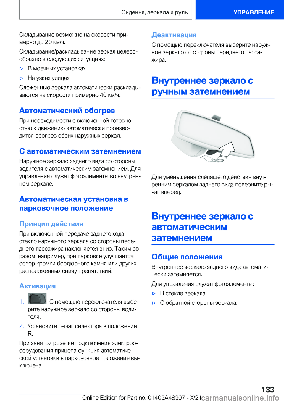 BMW X3 2022  Руково  