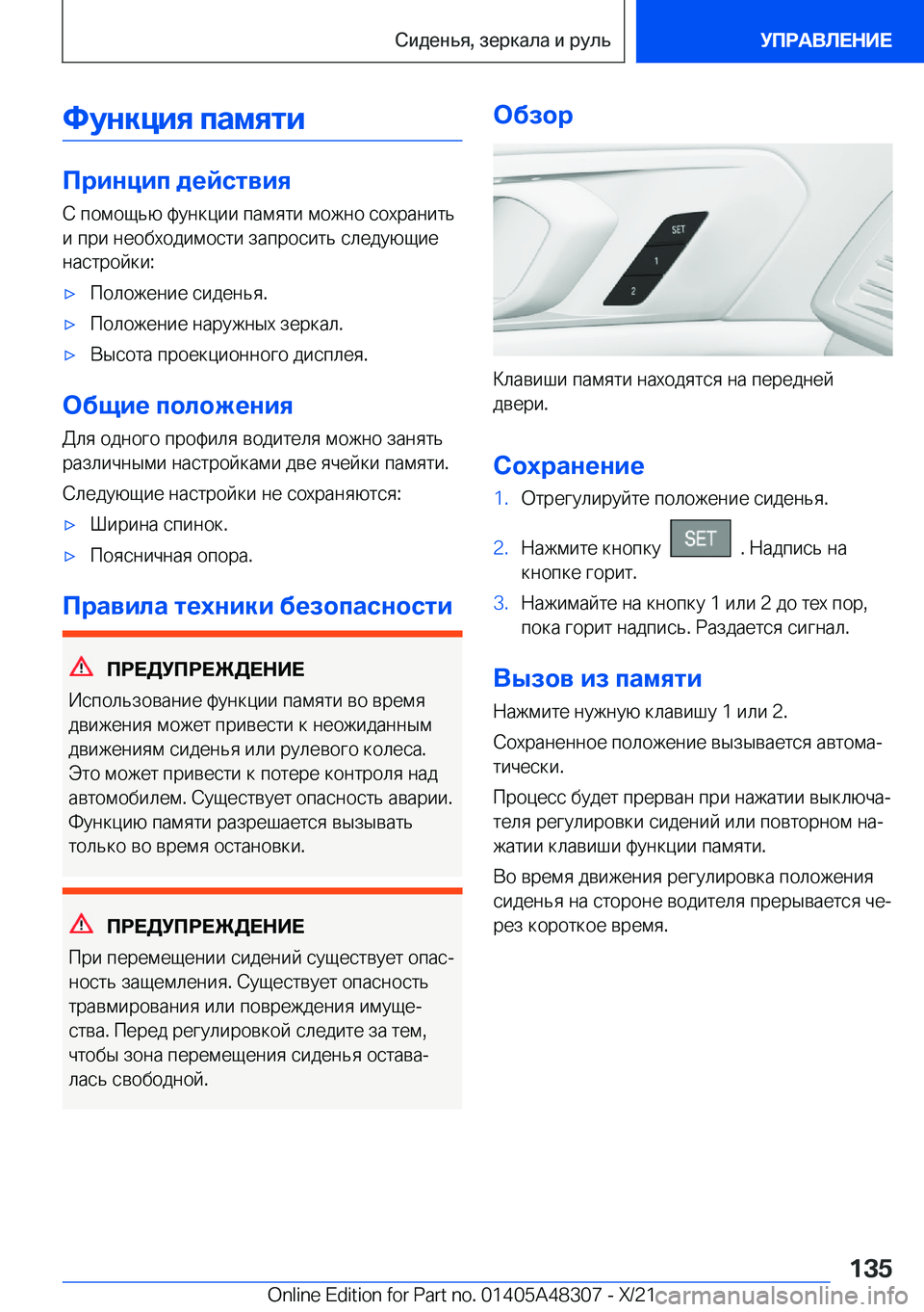 BMW X3 2022  Руково 