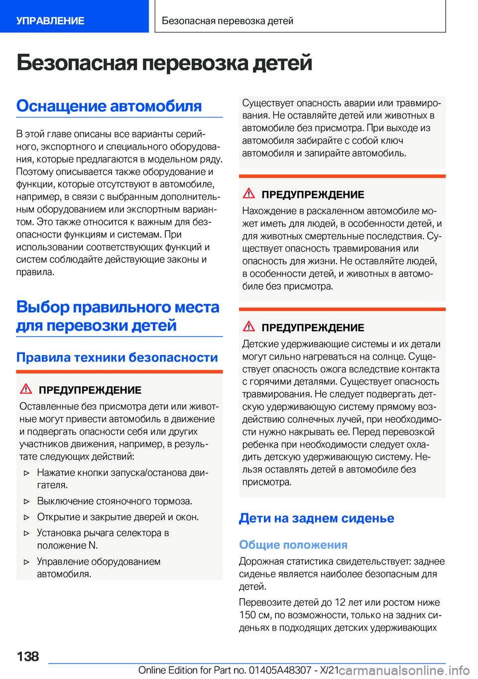 BMW X3 2022  Руково 