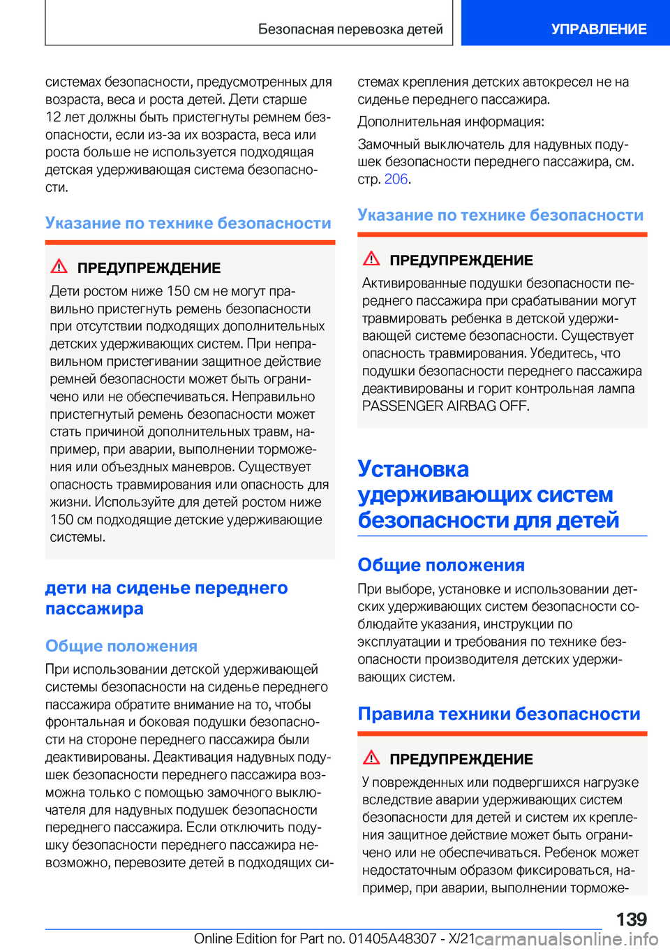 BMW X3 2022  Руково  