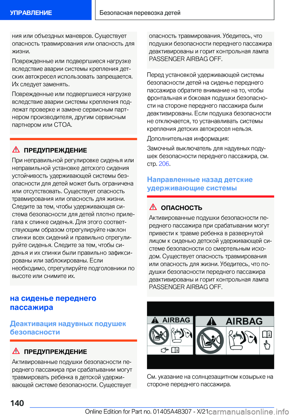 BMW X3 2022  Руково  