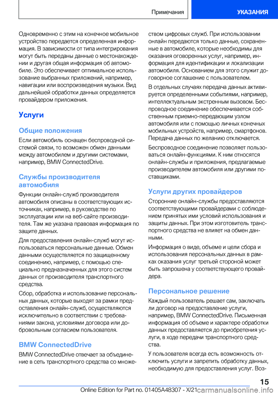 BMW X3 2022  Руково  