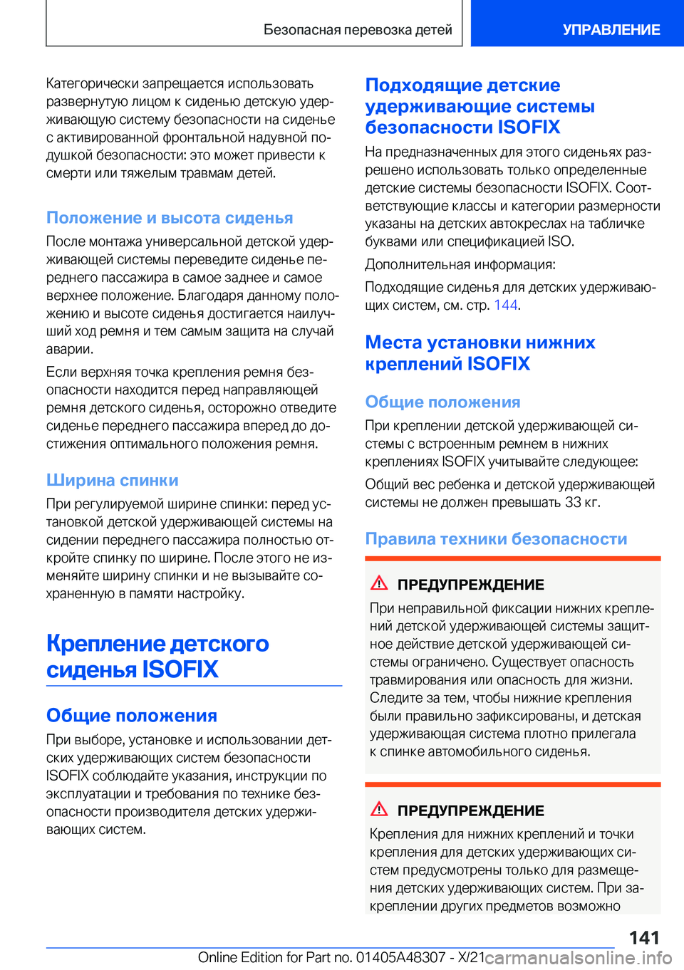 BMW X3 2022  Руково  