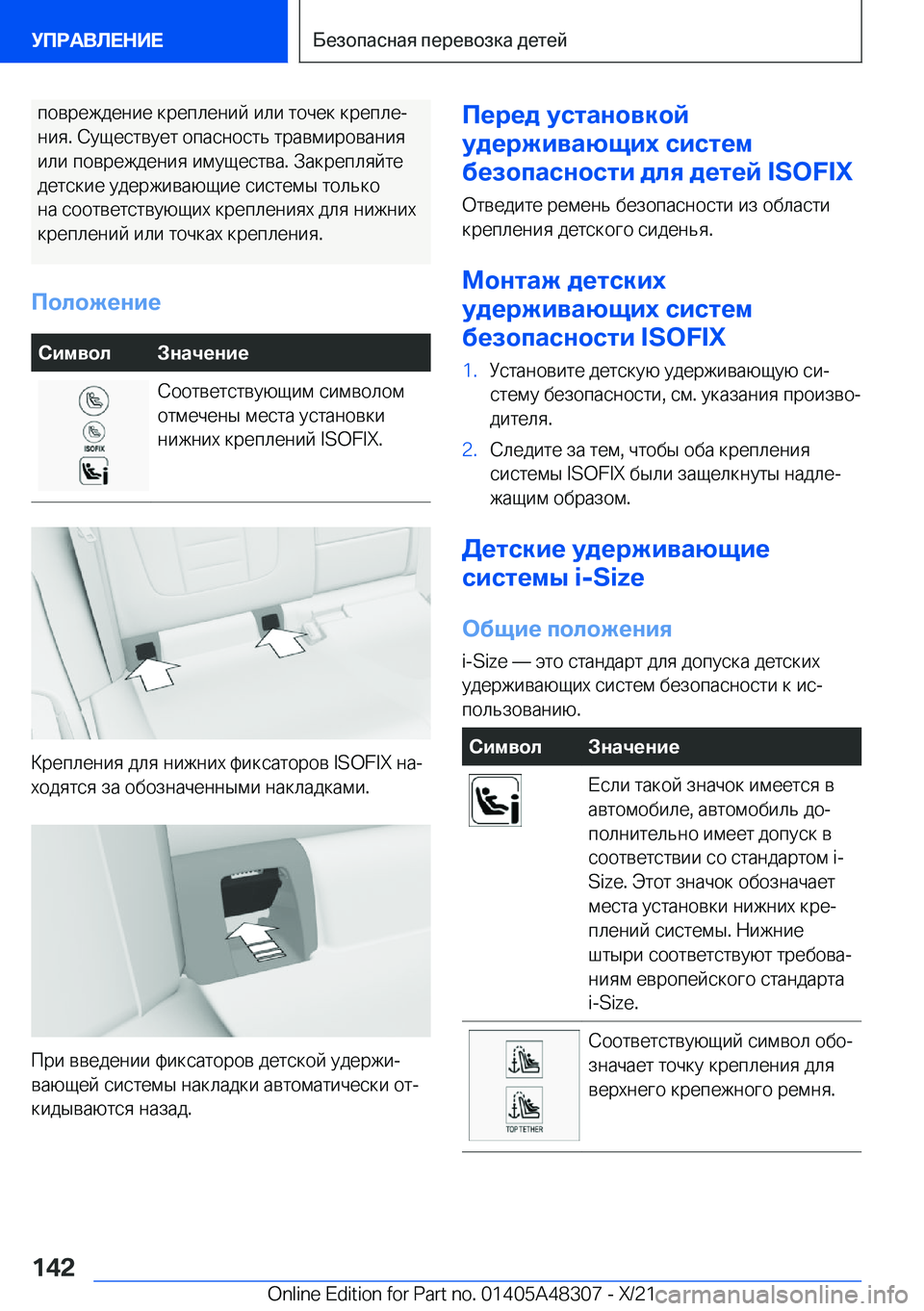 BMW X3 2022  Руково  