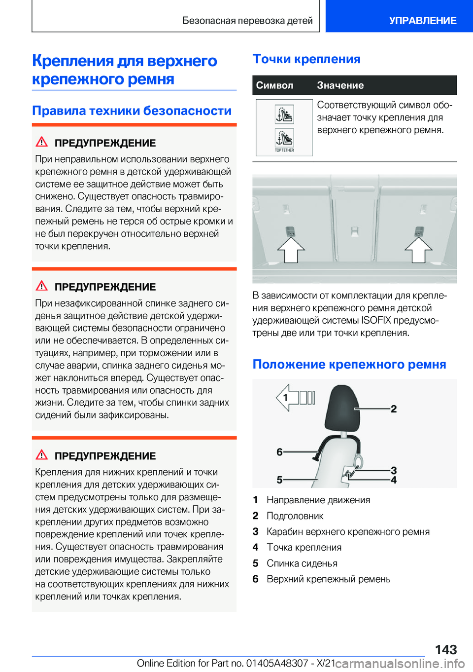 BMW X3 2022  Руково 