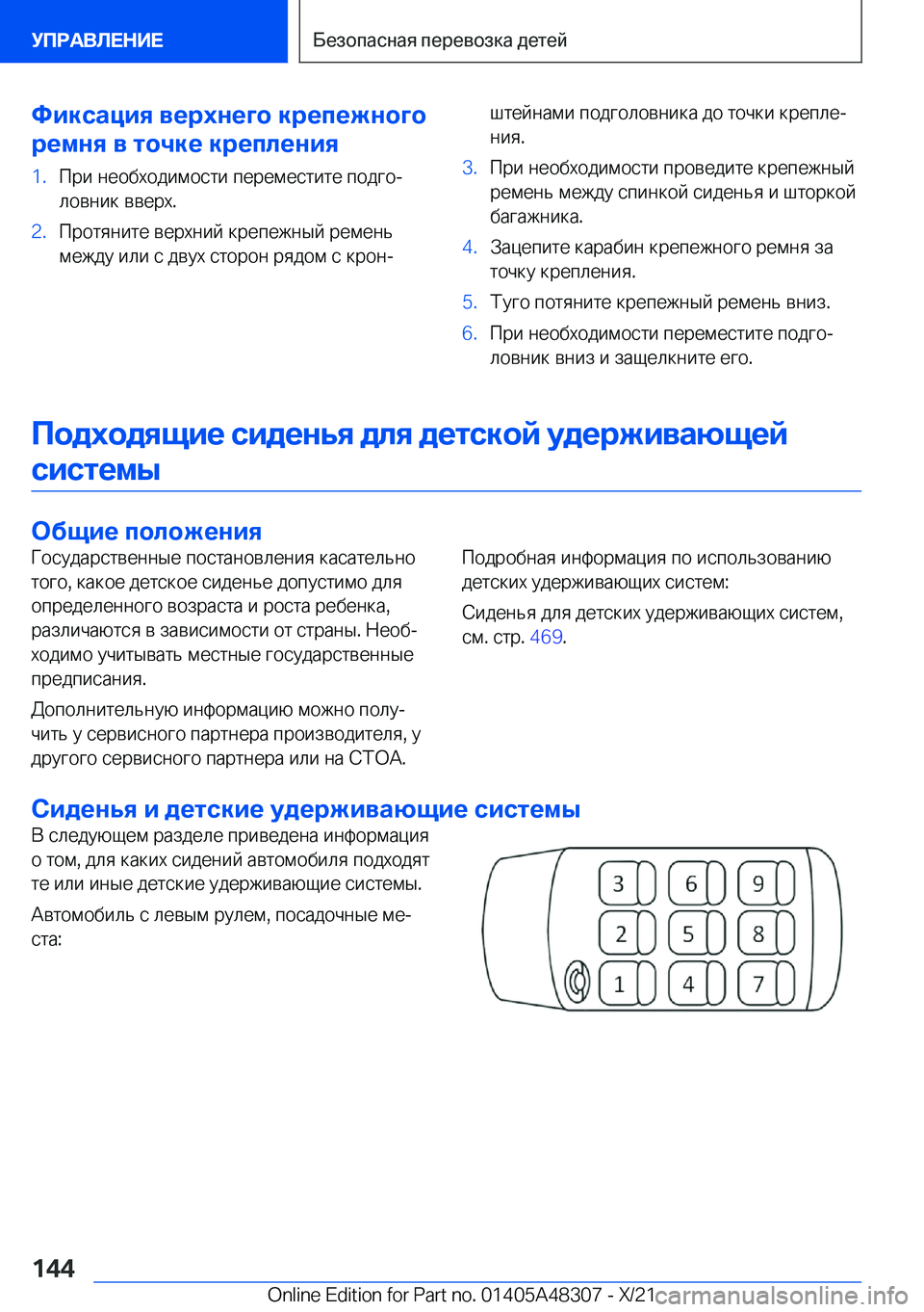 BMW X3 2022  Руково 