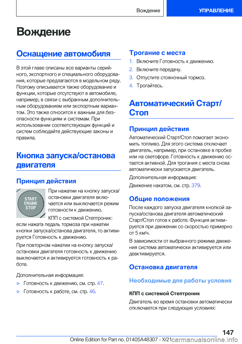 BMW X3 2022  Руково 