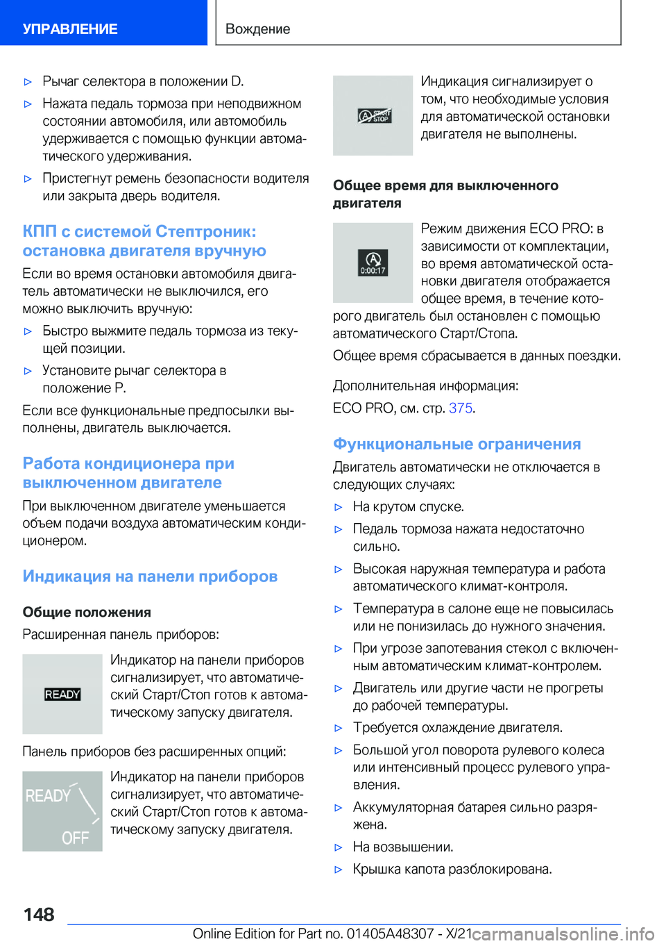 BMW X3 2022  Руково x 