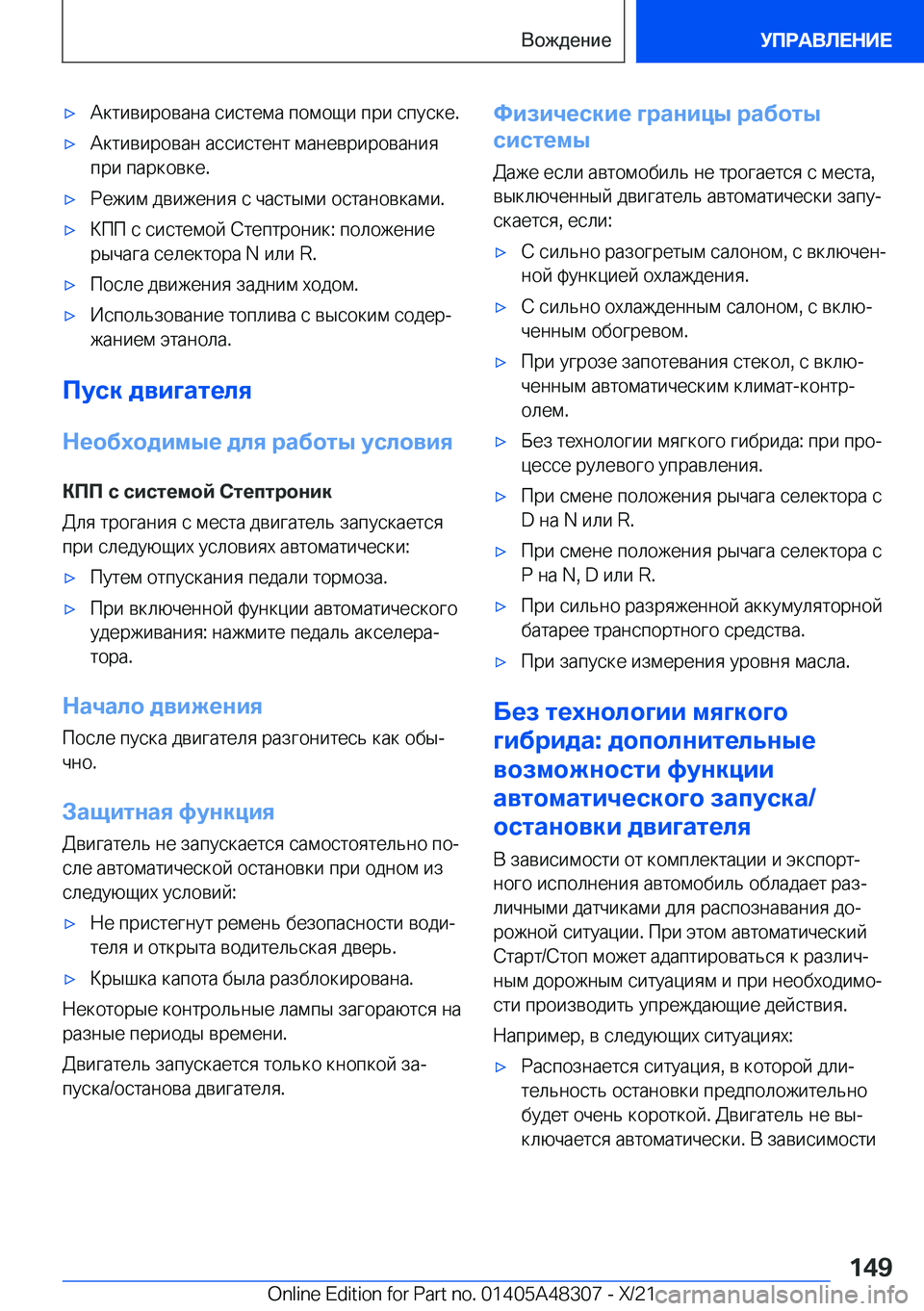 BMW X3 2022  Руково x 