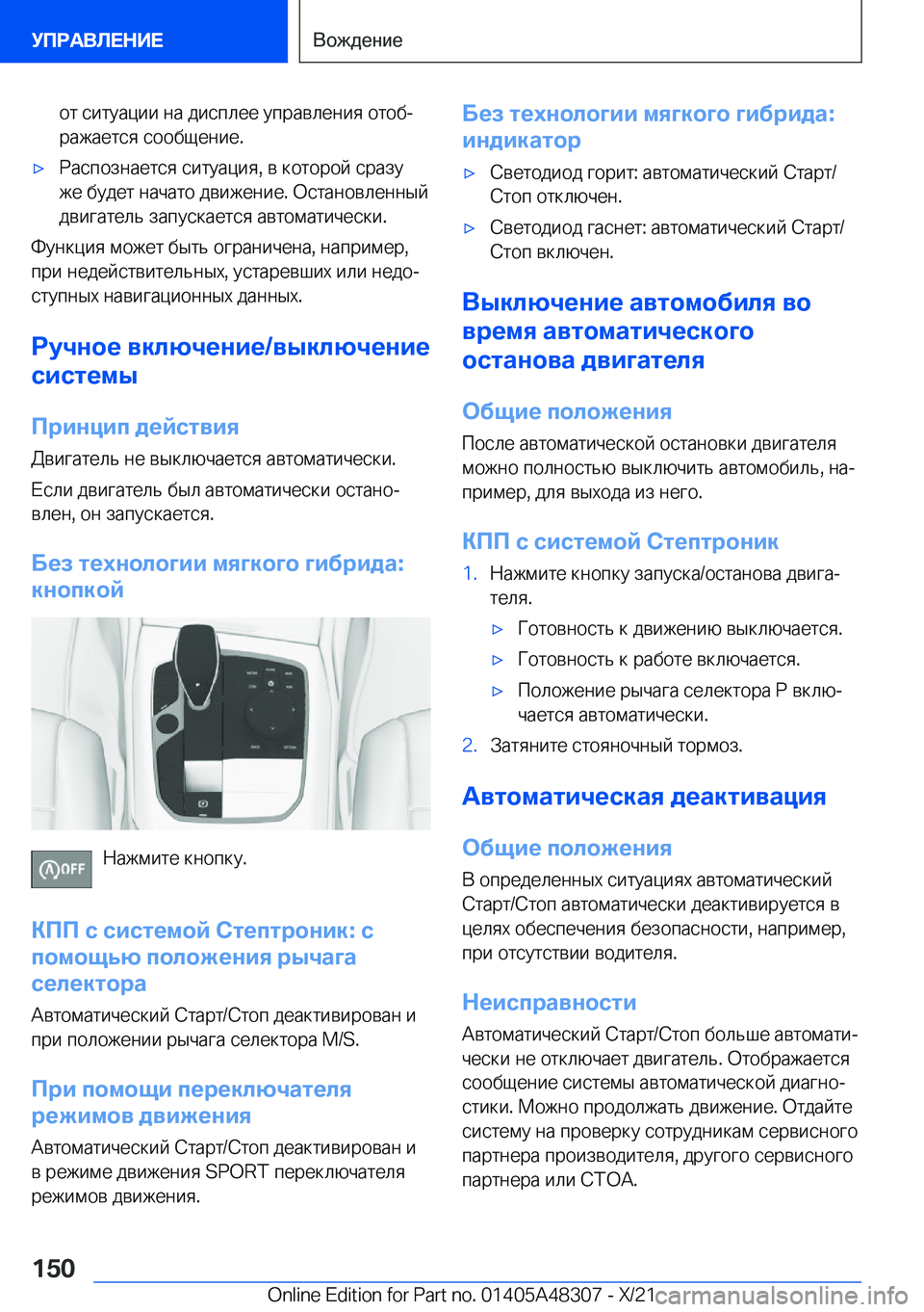 BMW X3 2022  Руково  