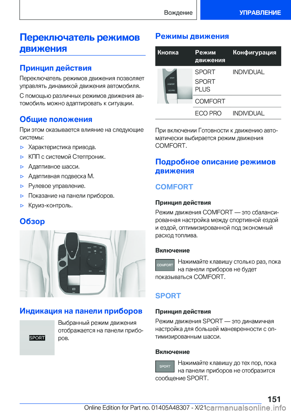 BMW X3 2022  Руково 