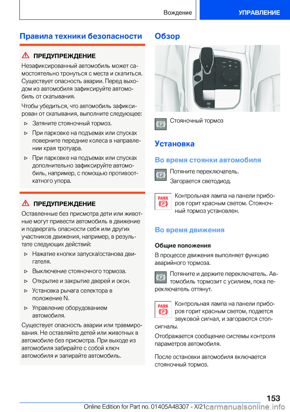 BMW X3 2022  Руково 