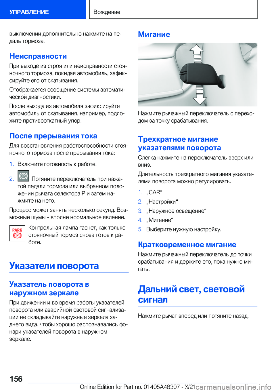 BMW X3 2022  Руково  