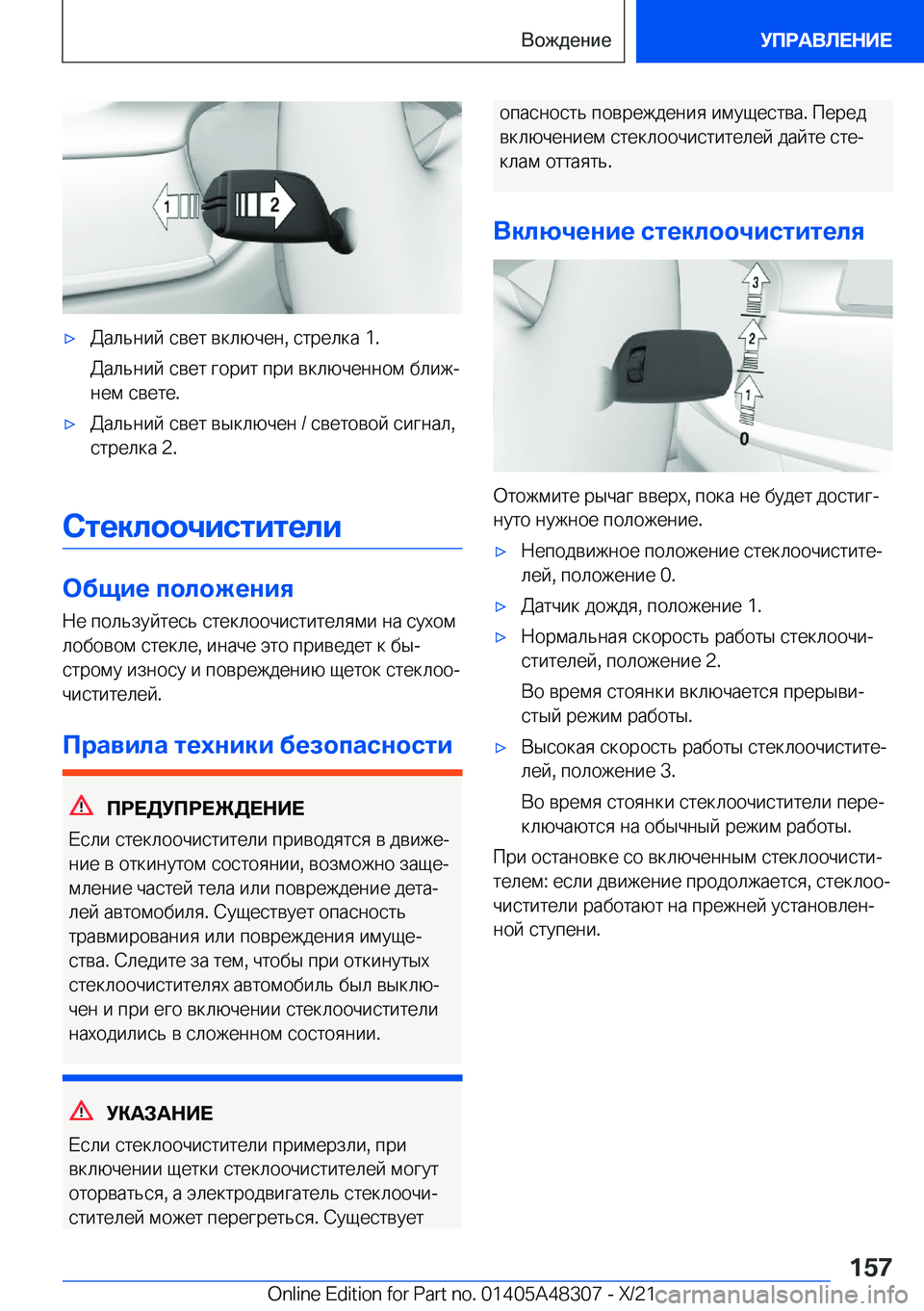 BMW X3 2022  Руково x 