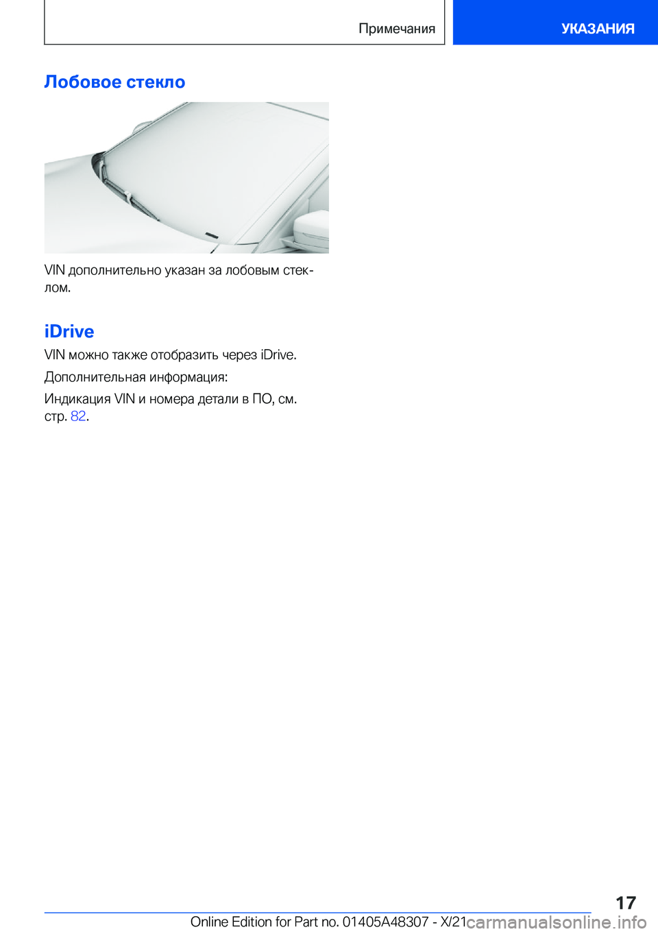 BMW X3 2022  Руково 