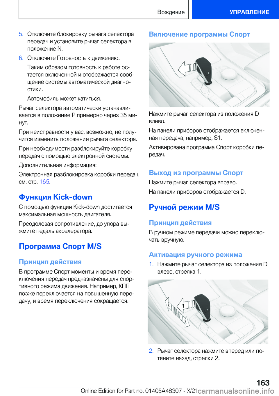 BMW X3 2022  Руково  5 . 