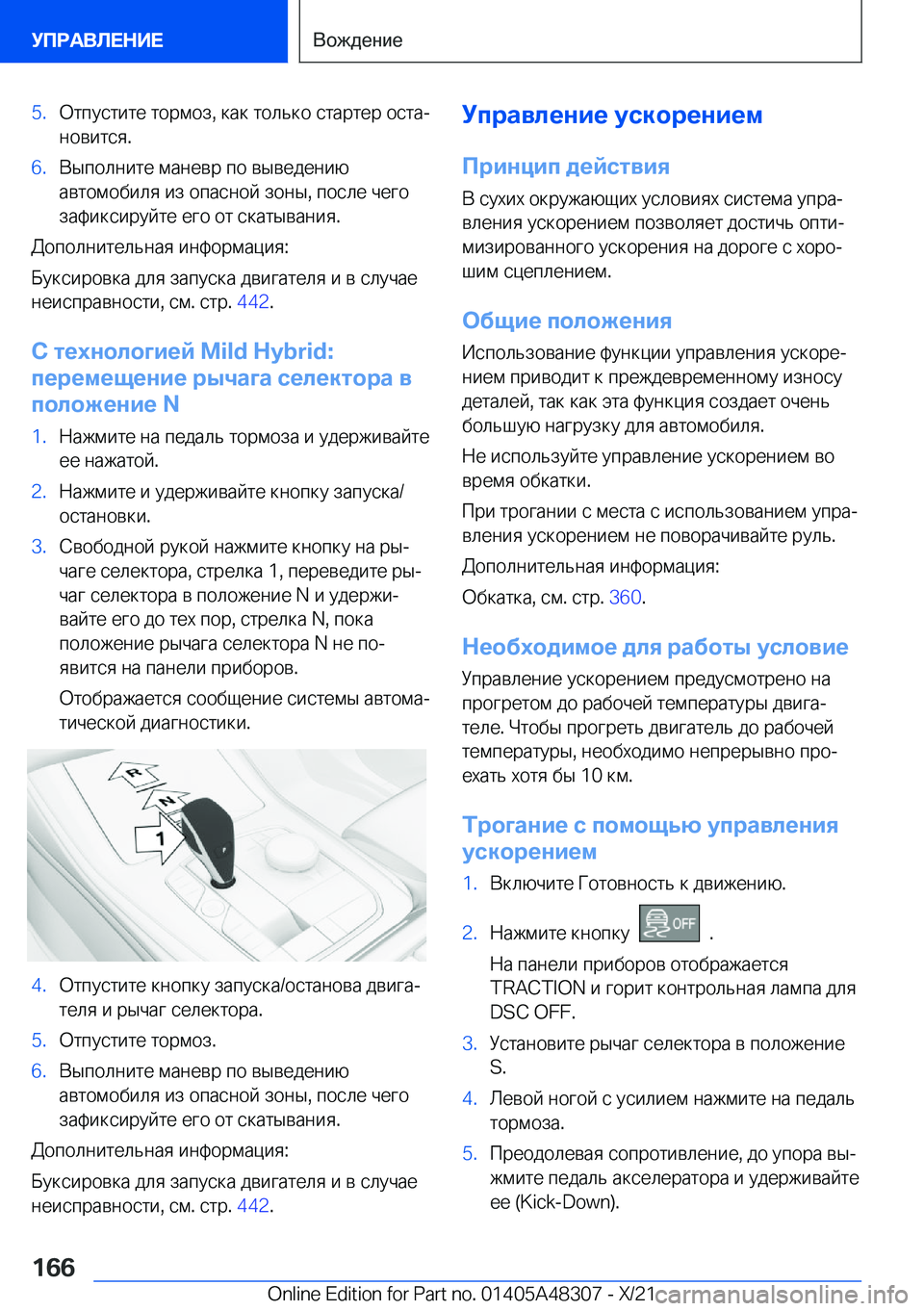 BMW X3 2022  Руково  5 . 