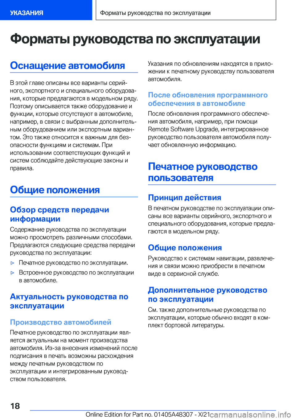 BMW X3 2022  Руково 