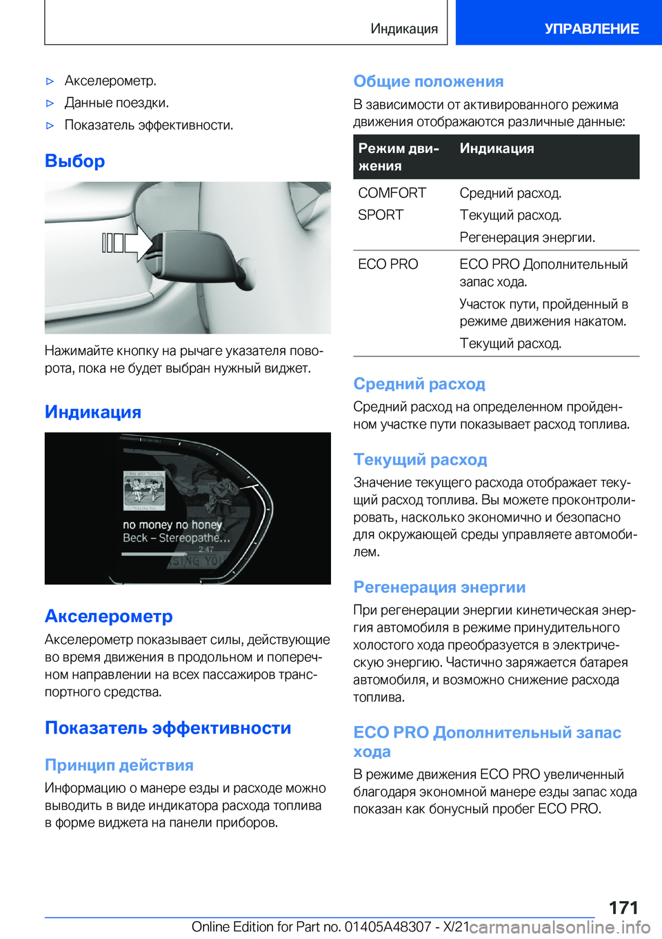 BMW X3 2022  Руково x 