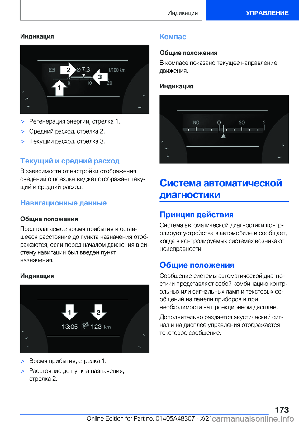 BMW X3 2022  Руково 