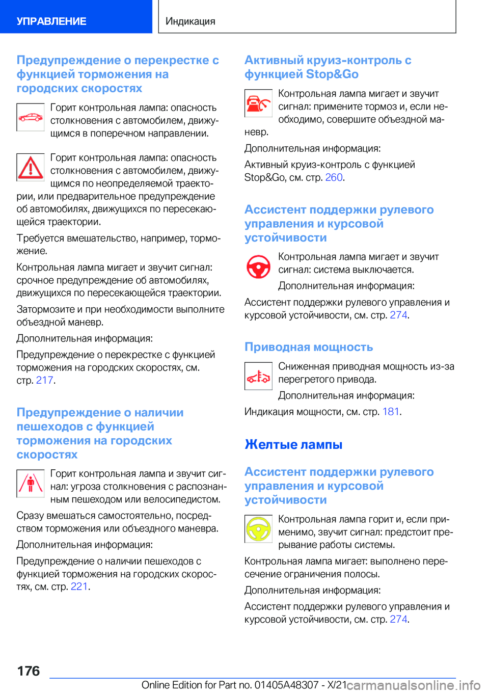 BMW X3 2022  Руково 