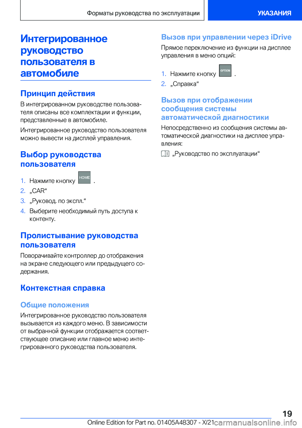 BMW X3 2022  Руково 