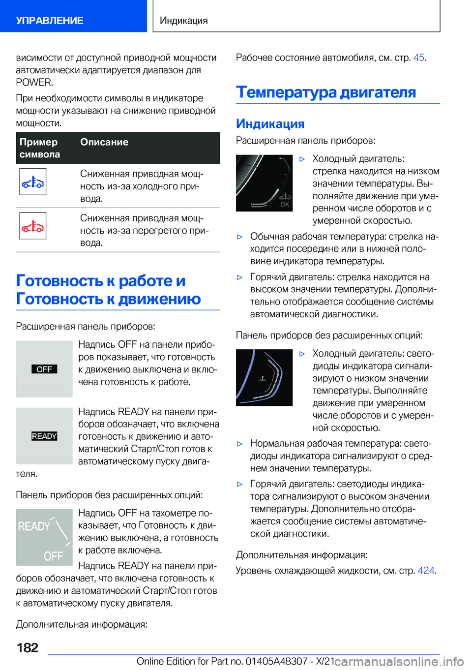 BMW X3 2022  Руково  