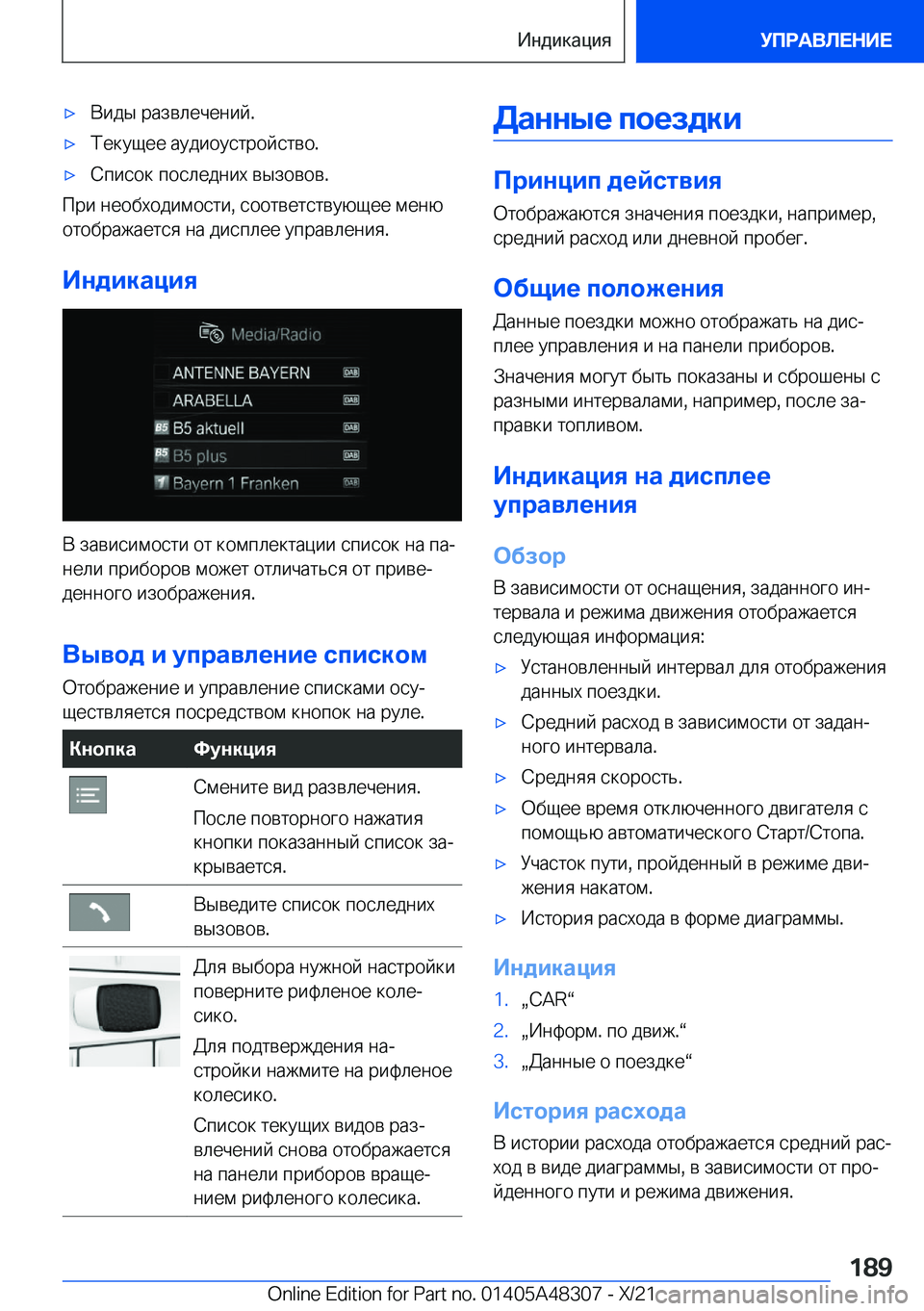 BMW X3 2022  Руково x 