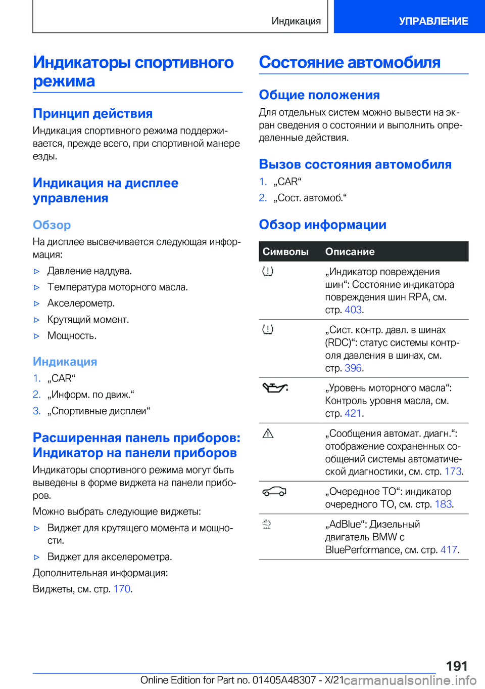 BMW X3 2022  Руково 